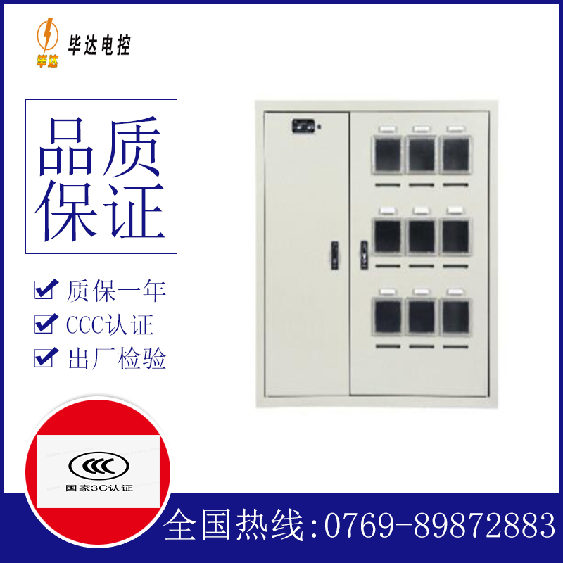 沙河电表箱