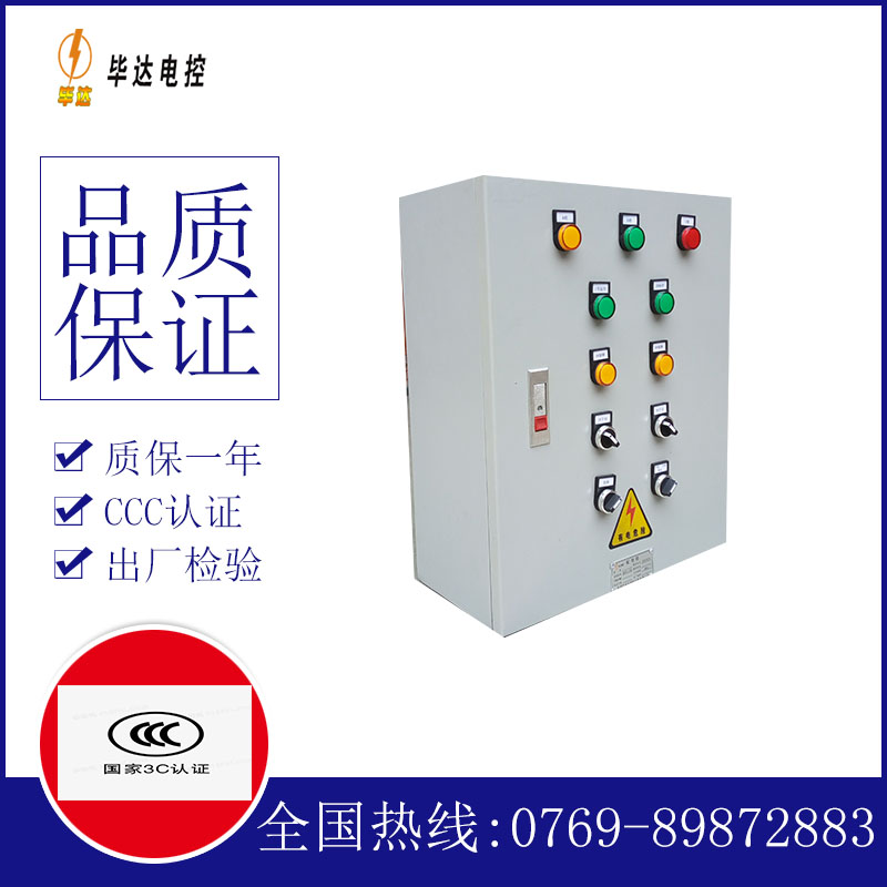 沙河动力配电箱